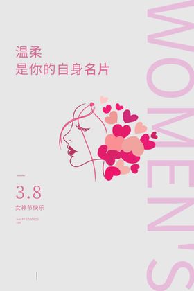 妇女节海报