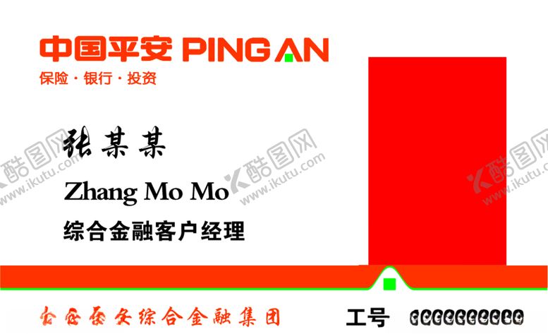 编号：44013204061310329632【酷图网】源文件下载-工作证