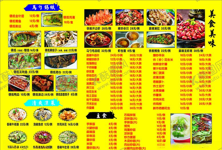 编号：94659507030403266417【酷图网】源文件下载-烧烤菜单