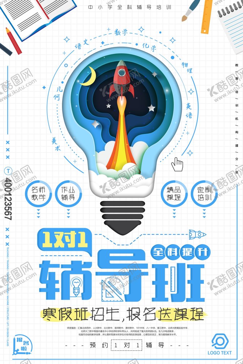编号：69190809271921543514【酷图网】源文件下载-寒假班
