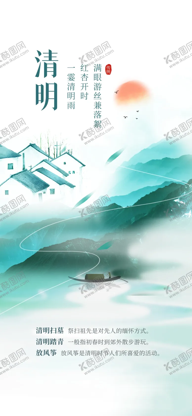 编号：46688302261649446335【酷图网】源文件下载-清明节