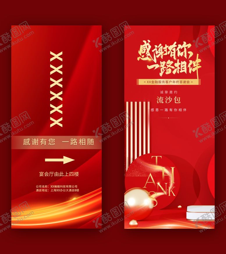 编号：46838801261949034627【酷图网】源文件下载-红色大气展架