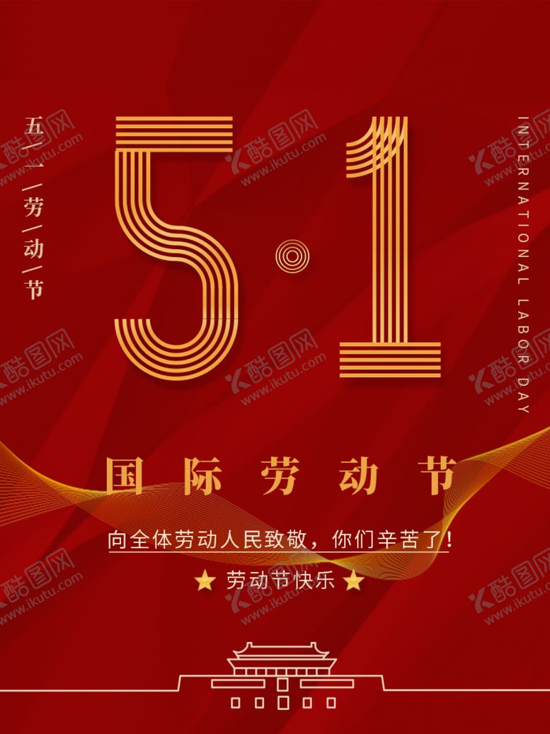 编号：85579809191321317777【酷图网】源文件下载-劳动节