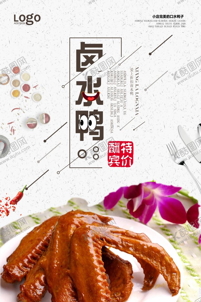 编号：48524202230933547170【酷图网】源文件下载-卤水鸭