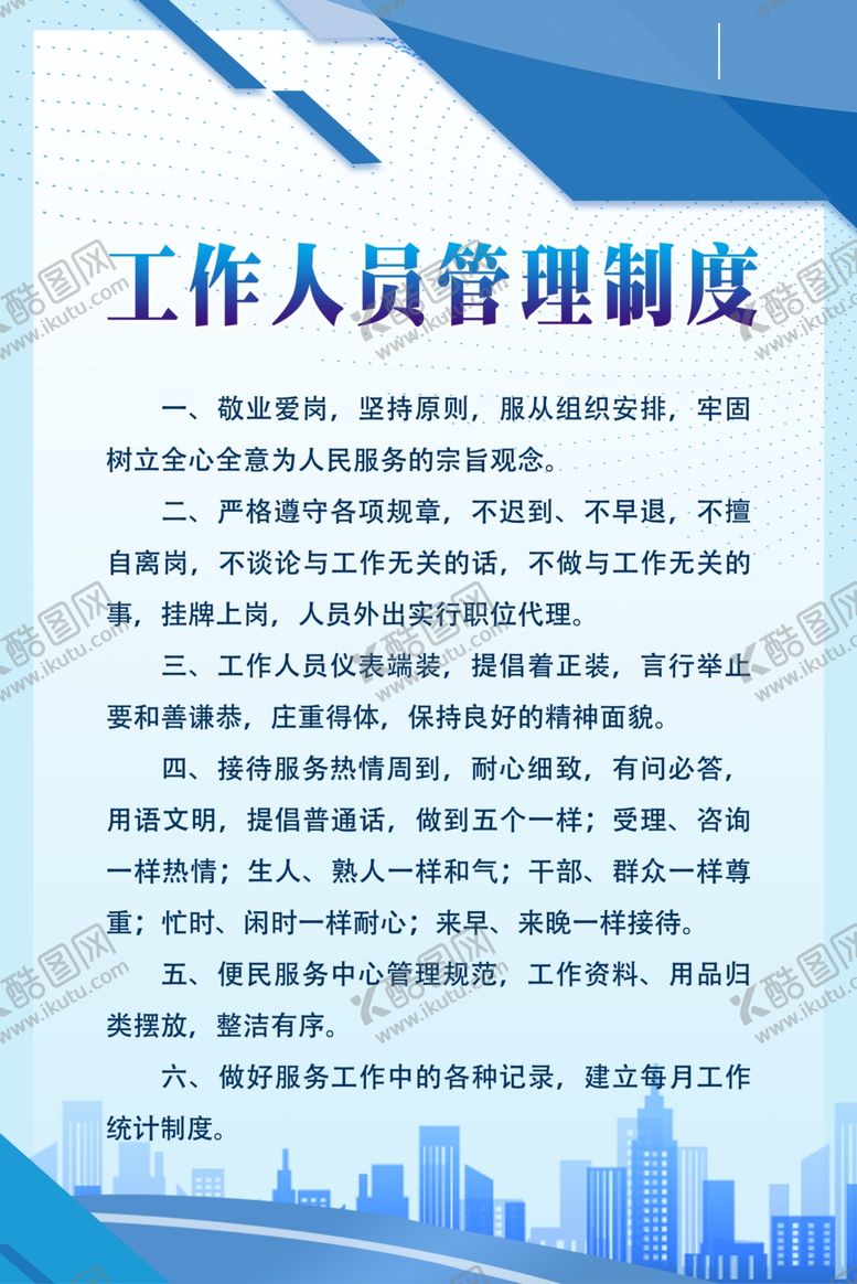 编号：87203301131626259493【酷图网】源文件下载-管理制度