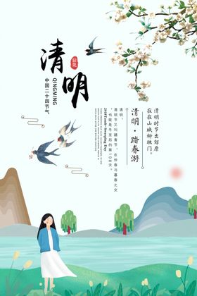清明节展板节设计踏青节踏青