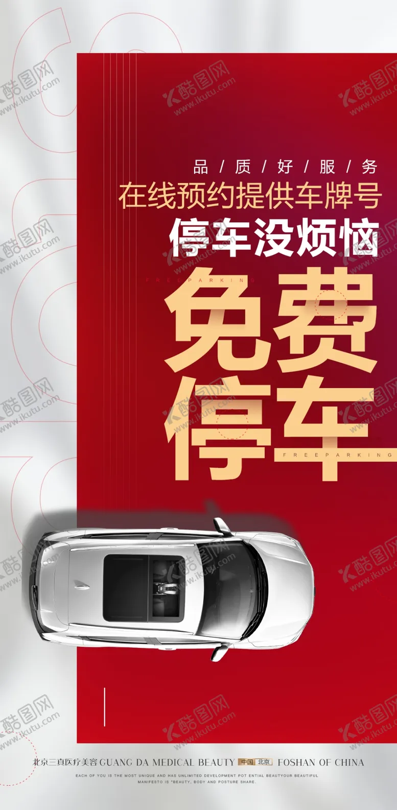 编号：65418009171111063186【酷图网】源文件下载-免费停车
