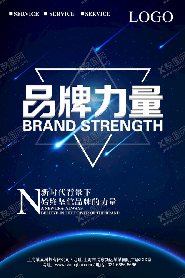 编号：23547909262315463894【酷图网】源文件下载-时尚蓝色星空企业