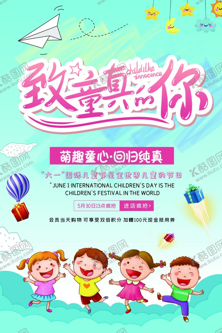 编号：48996107070217524422【酷图网】源文件下载-儿童童年快乐童真插画卡通海报