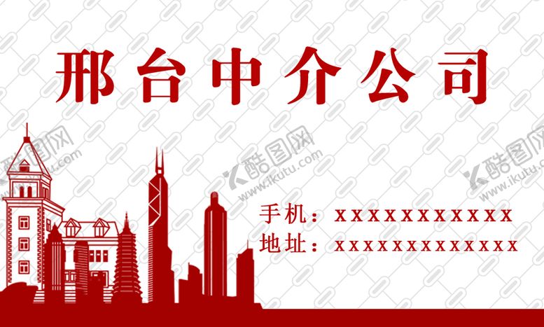 编号：97351210151515344028【酷图网】源文件下载-中介名片