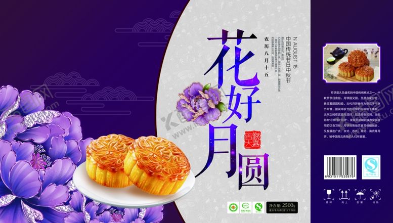 编号：78587410171522487862【酷图网】源文件下载-月饼包装