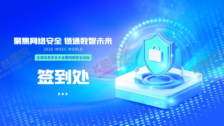 编号：97556504271928308732【酷图网】源文件下载-科技风网络信息安全大会签到板