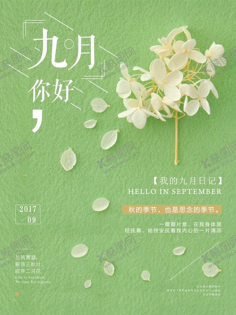 编号：23548006250208424729【酷图网】源文件下载-九月