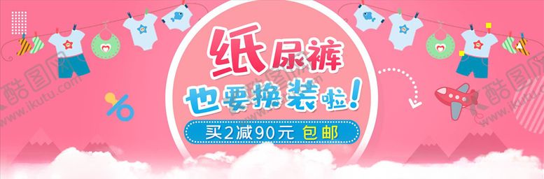 编号：17553704191437128823【酷图网】源文件下载-母婴用品