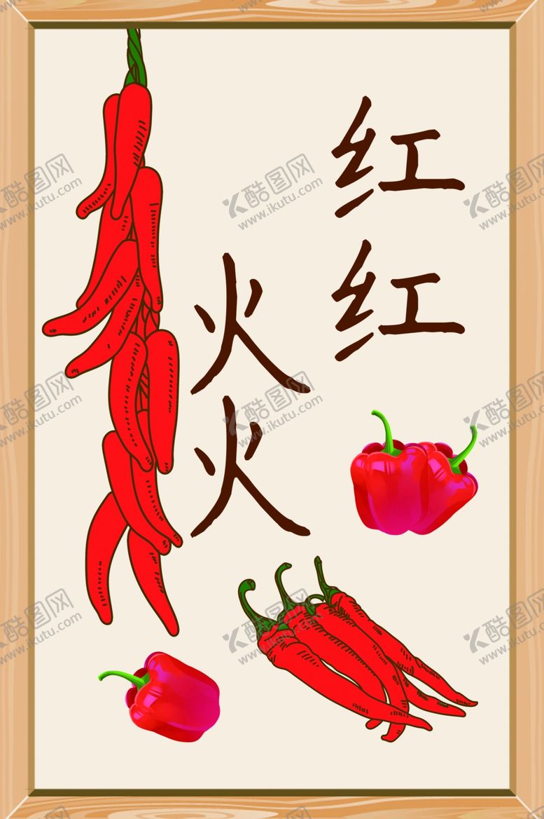 编号：28560910031336315697【酷图网】源文件下载-红红火火