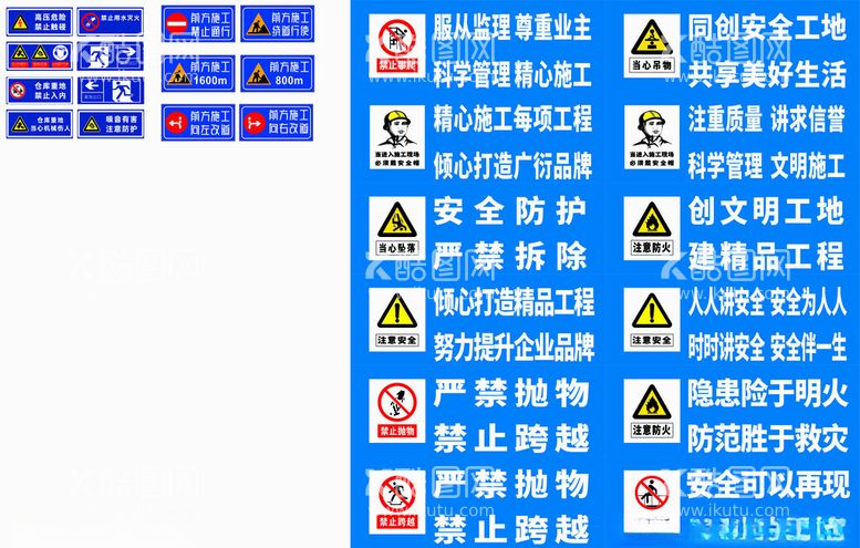 编号：63918102280454526789【酷图网】源文件下载-工地安全警示牌