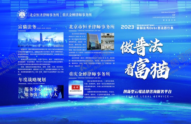 编号：36052309270011086793【酷图网】源文件下载-蓝色商务活动宣传展板