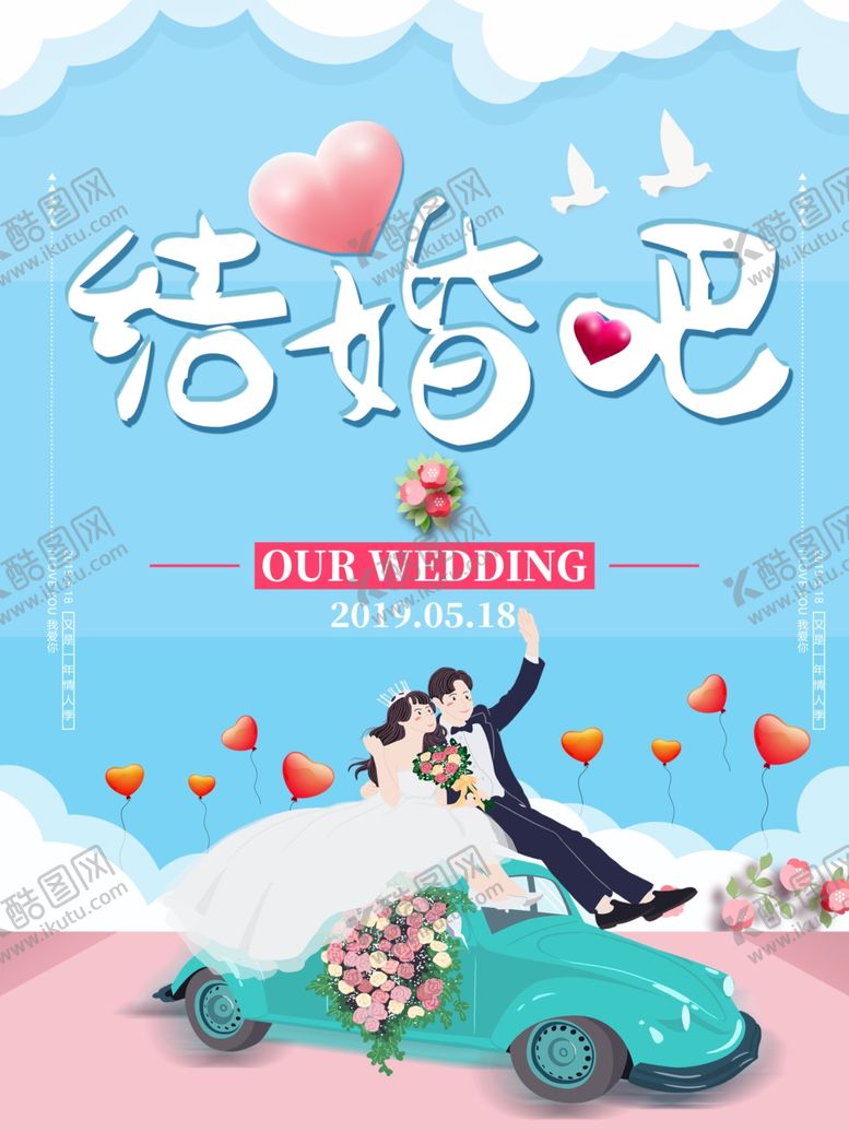 编号：83035310261007204333【酷图网】源文件下载-结婚吧