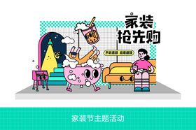 家装抢先购活动打卡点美陈