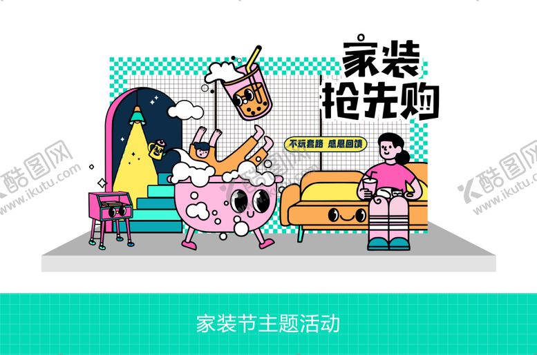 编号：93604403080114275337【酷图网】源文件下载-家装抢先购活动打卡点美陈