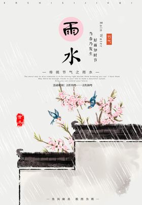 雨水