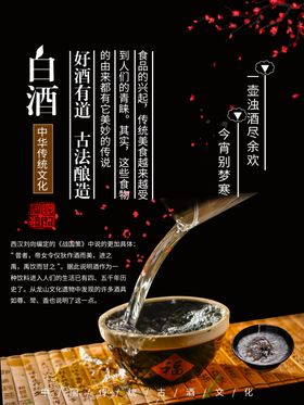 白酒