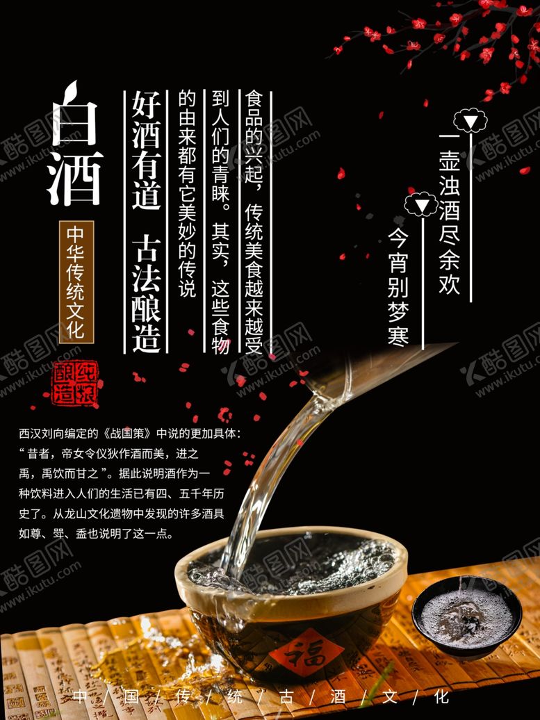 编号：88880807090338318565【酷图网】源文件下载-白酒