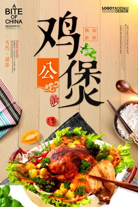 鸡公煲