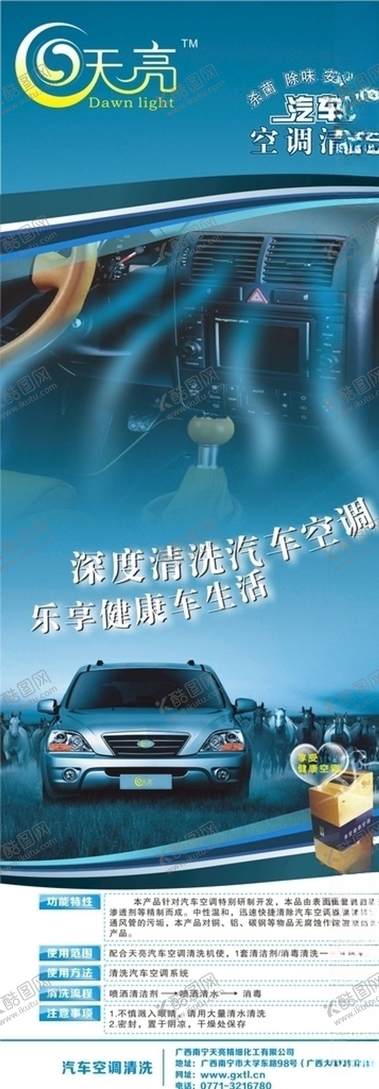 编号：32387310161751099424【酷图网】源文件下载-汽车空调展架