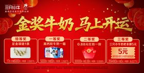 三只小牛牛奶促销活动海报