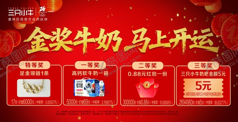 编号：58134504170149481018【酷图网】源文件下载-三只小牛牛奶促销活动海报