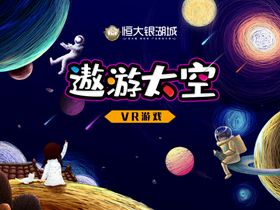 遨游太空拍照框科技星空行星