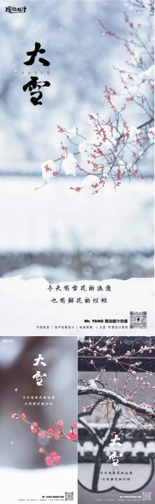 大雪系列节气海报