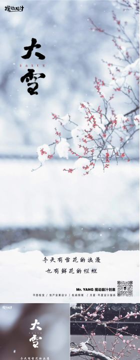 地产大雪节气系列海报