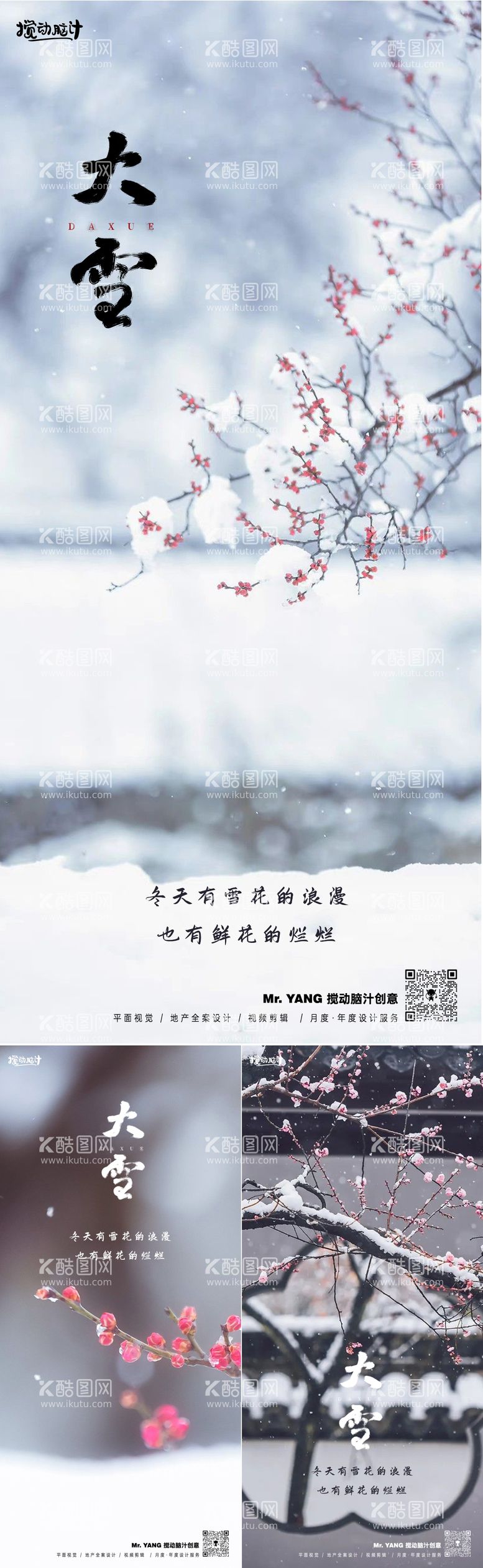 编号：38125811251259416543【酷图网】源文件下载-大雪节气系列海报