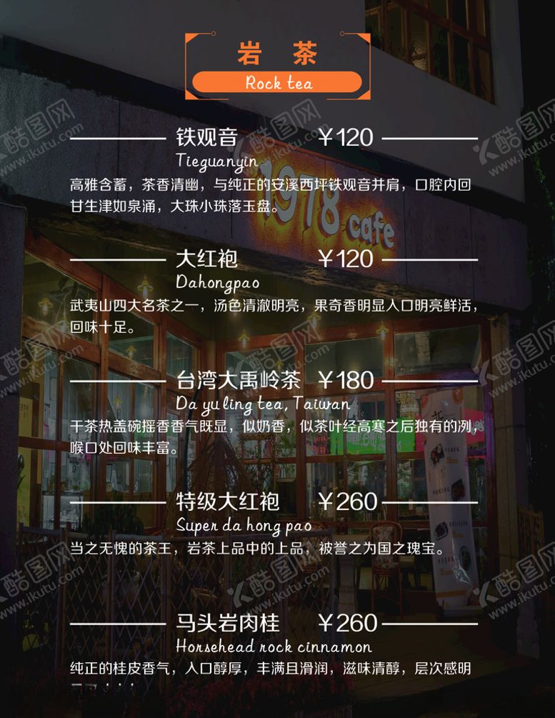 编号：83088209092157414961【酷图网】源文件下载-奶茶菜单海报饮品价目表