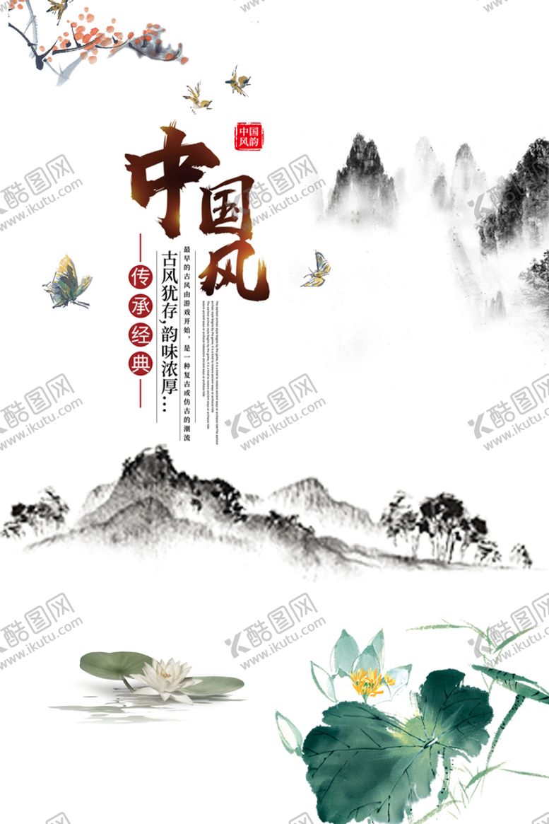 编号：84563109122349069138【酷图网】源文件下载-水墨山水背景