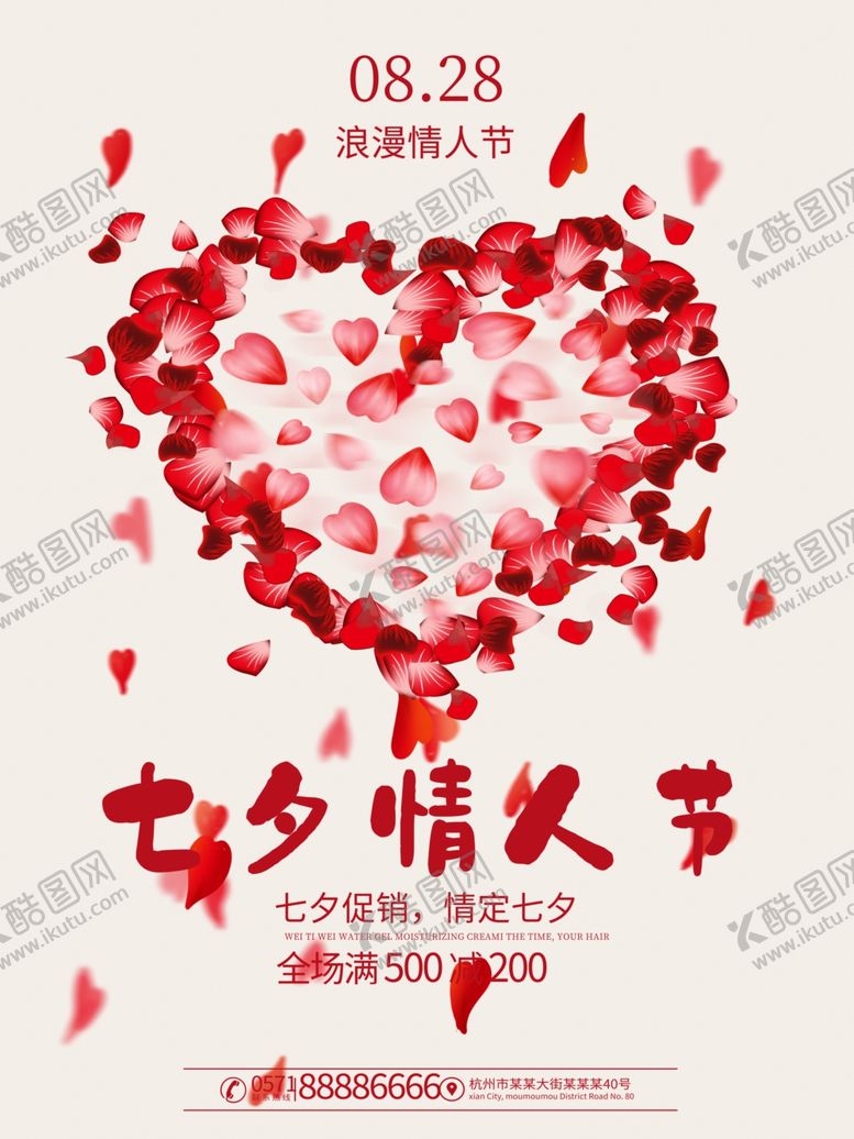 编号：81033309291736418259【酷图网】源文件下载-七夕海报