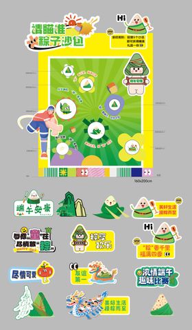 端午节粽龙舟地贴手举牌丢沙包游戏