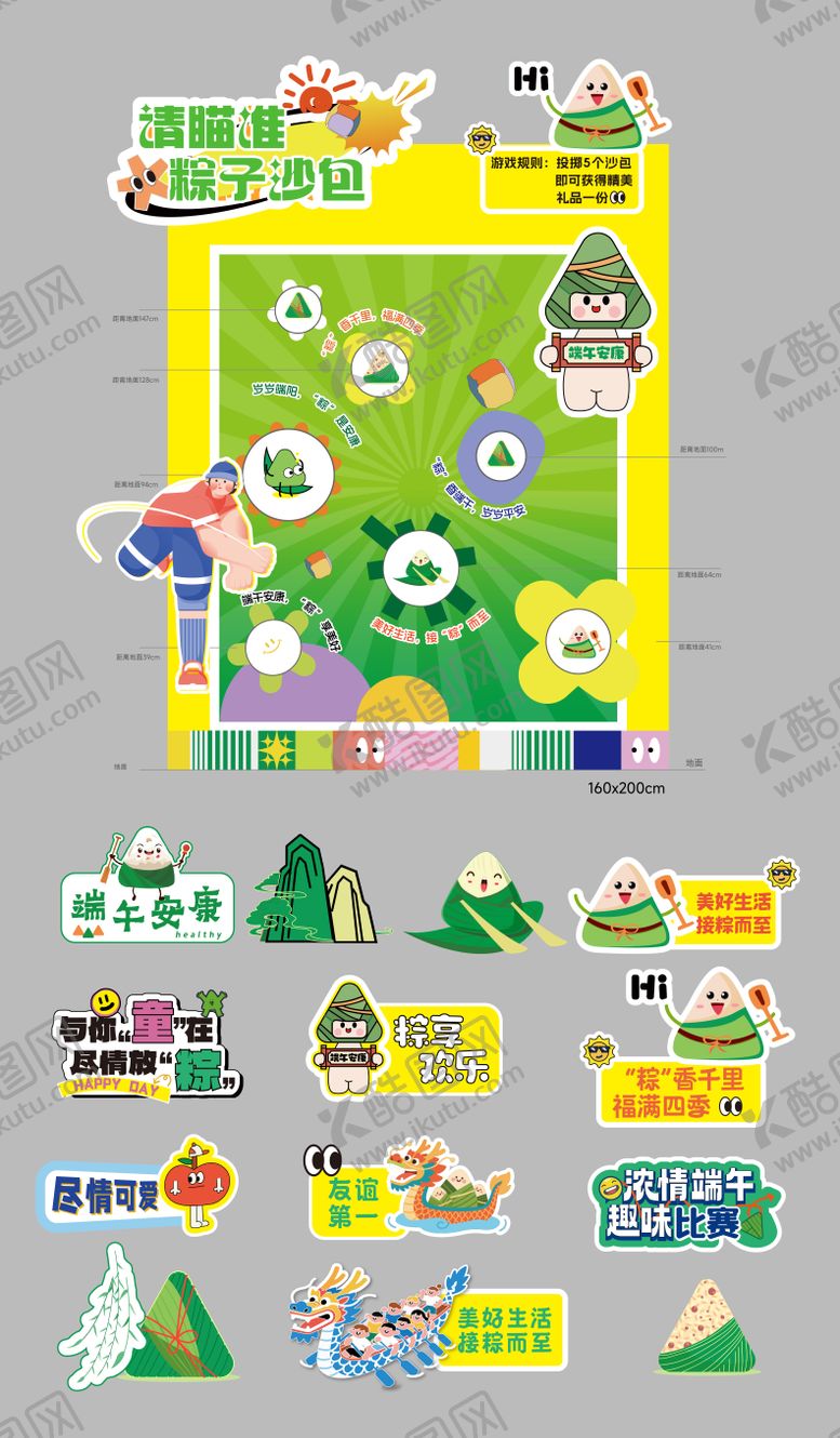编号：31676806041542359491【酷图网】源文件下载-端午节粽龙舟地贴手举牌丢沙包游戏