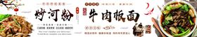 安徽板面炒河粉