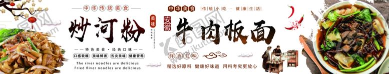 编号：18357705091533413269【酷图网】源文件下载-安徽板面炒河粉