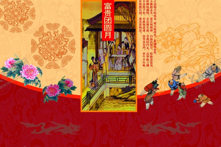 编号：72498610230332433731【酷图网】源文件下载-中秋