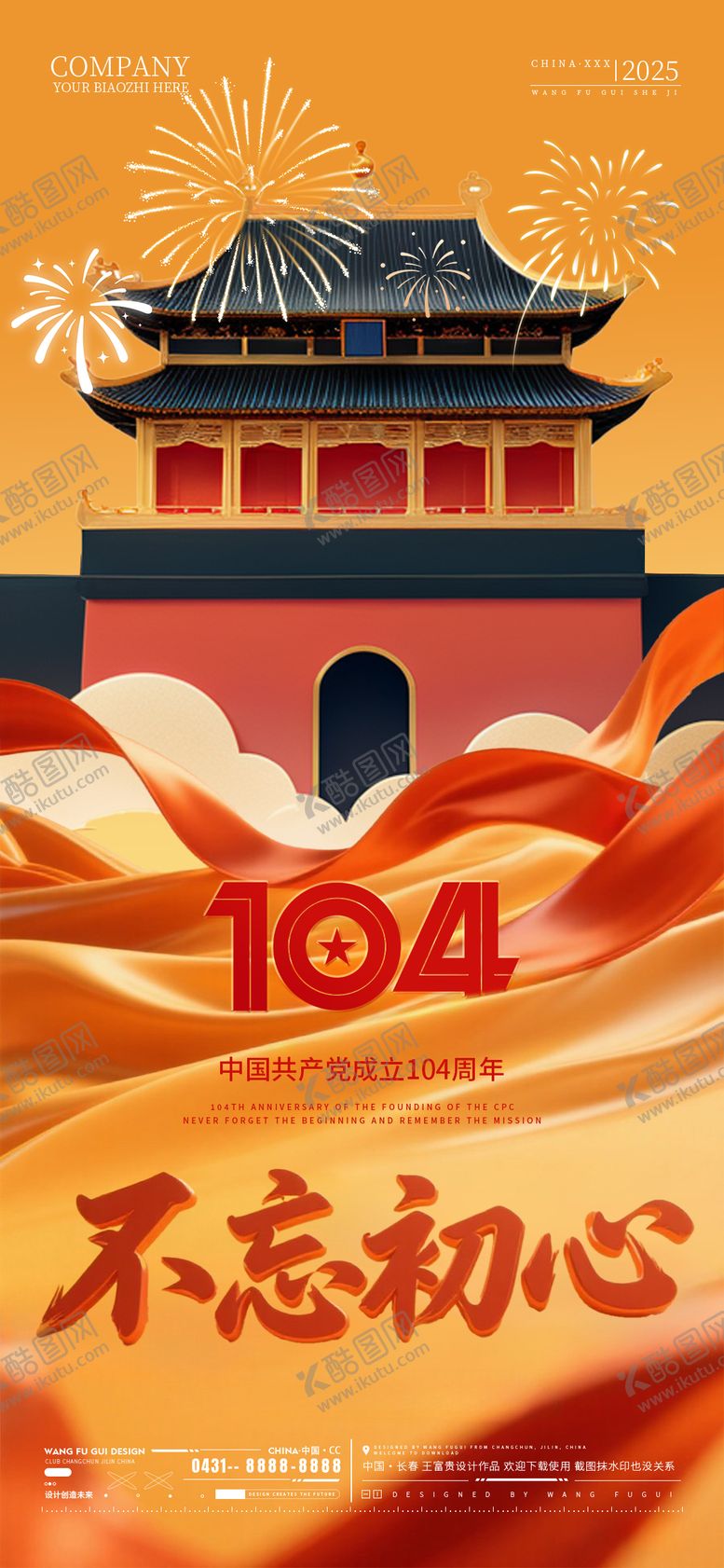 编号：49772306242204106822【酷图网】源文件下载-酒吧夜店ktv建党节移动端海报