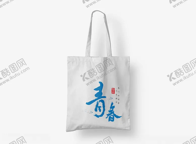 编号：66347102070425452070【酷图网】源文件下载-毕业季纪念纪念帆布袋