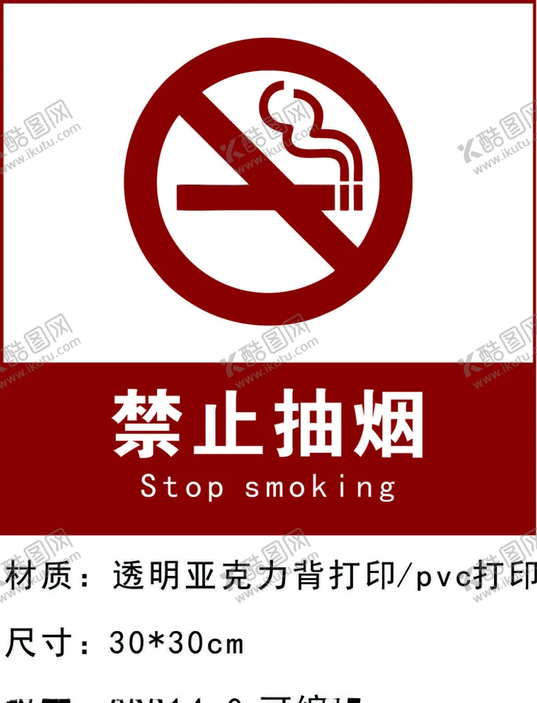 编号：74876103270402594774【酷图网】源文件下载-禁止吸烟