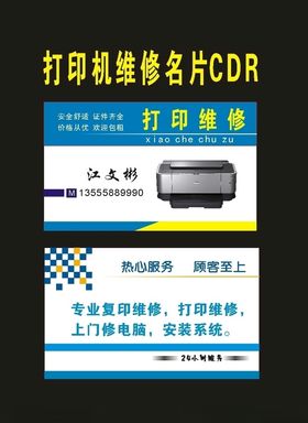 红色打印店维修海报