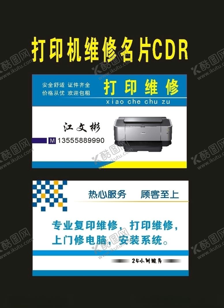 编号：51362410241704398420【酷图网】源文件下载-原创打印店和维修店