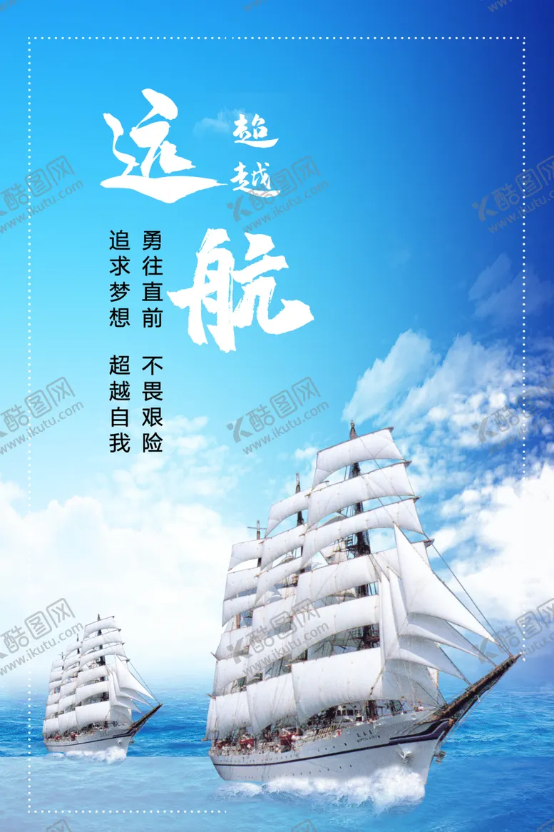 编号：20641802211216544947【酷图网】源文件下载-远航