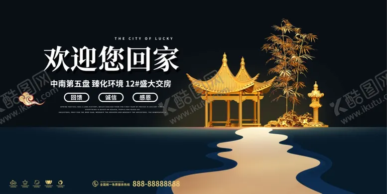编号：90424502070115413967【酷图网】源文件下载-房地产欢迎您回家蓝色创意展板